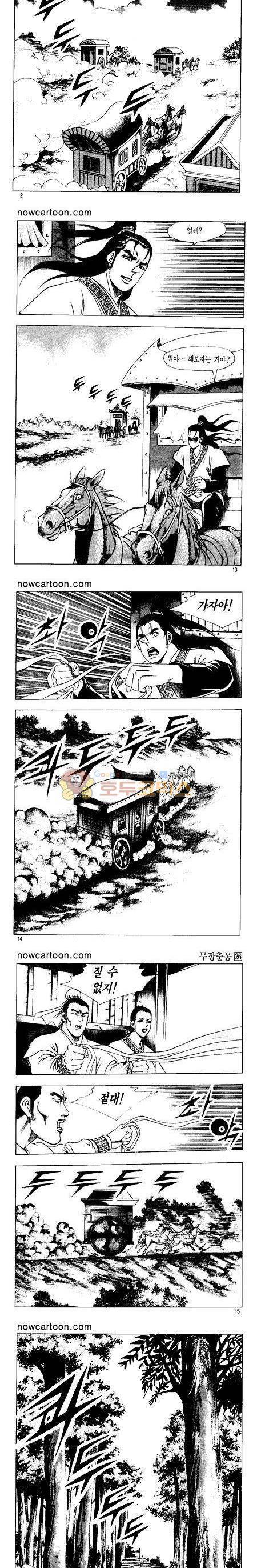 무장춘몽 26권 3