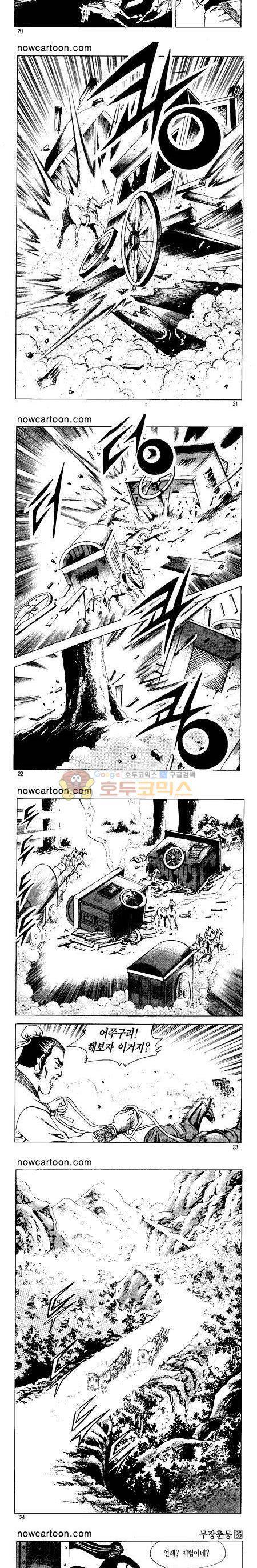 무장춘몽 26권 5