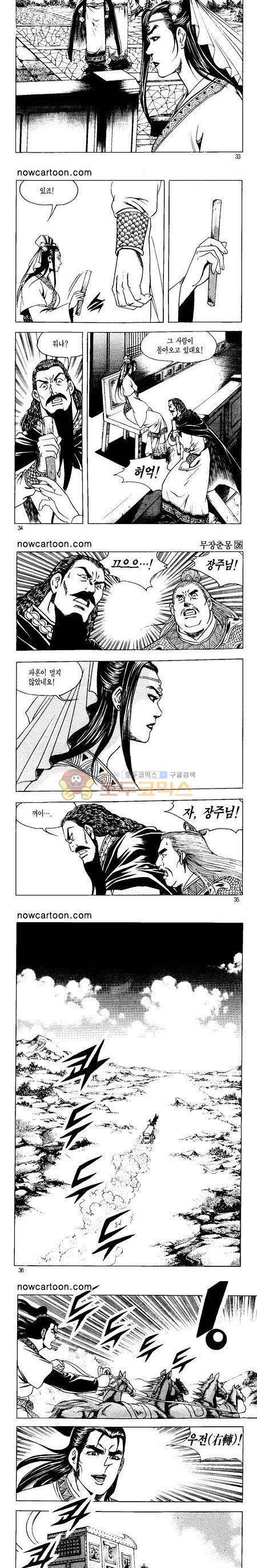 무장춘몽 26권 8