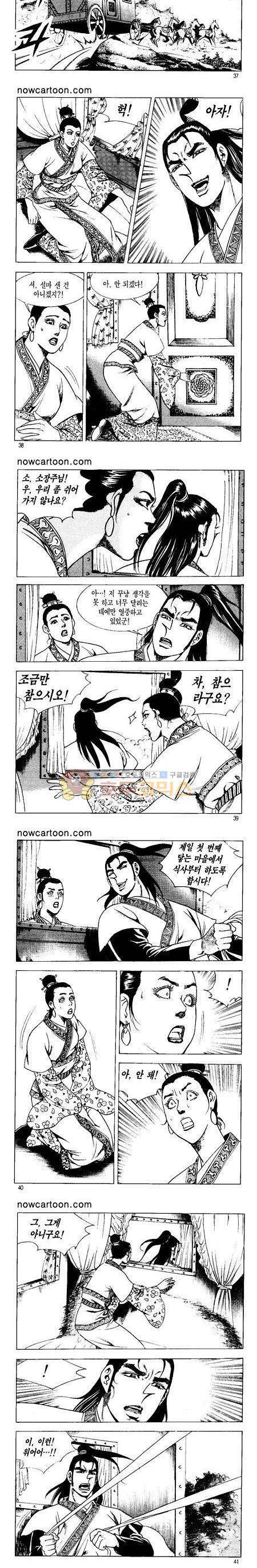 무장춘몽 26권 9