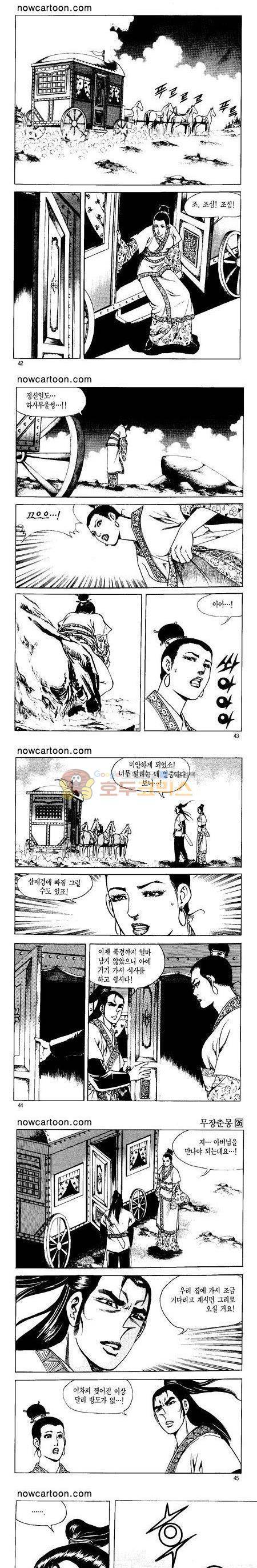 무장춘몽 26권 10
