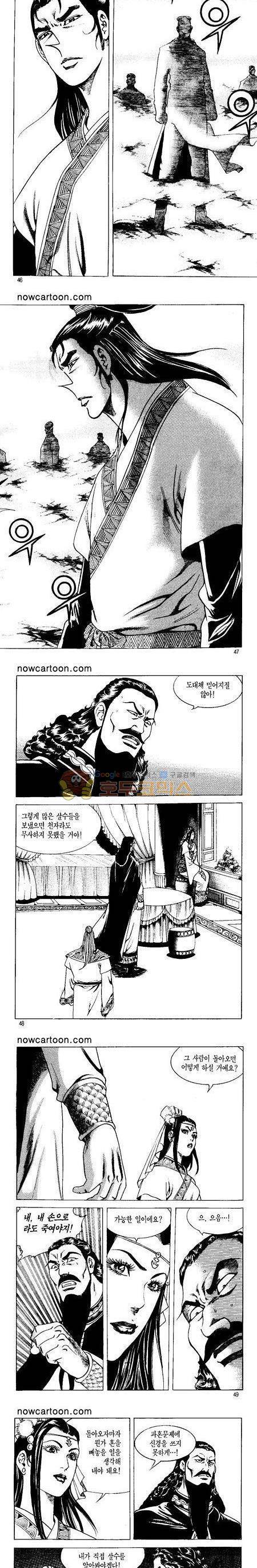 무장춘몽 26권 11