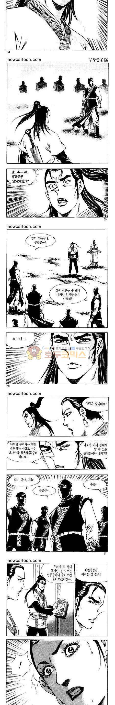 무장춘몽 26권 13