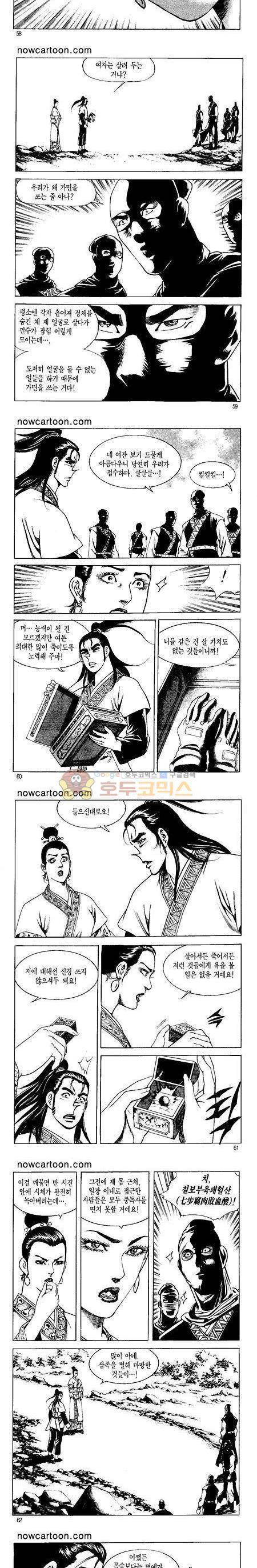 무장춘몽 26권 14