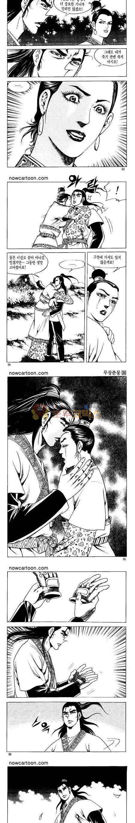 무장춘몽 26권 15