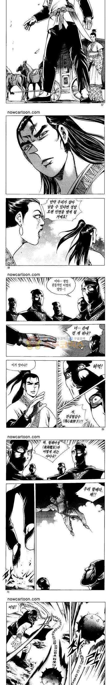 무장춘몽 26권 16