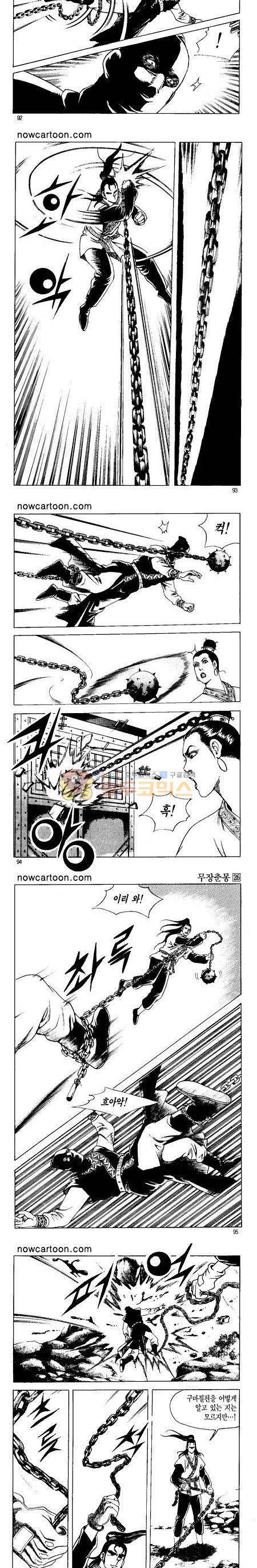 무장춘몽 26권 22