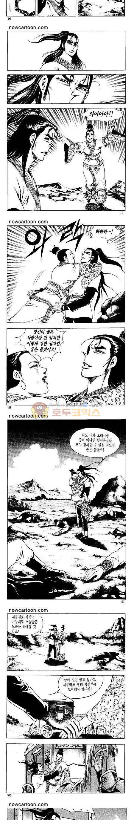 무장춘몽 26권 23