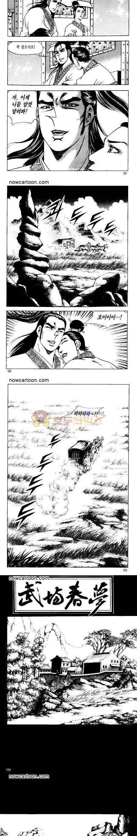무장춘몽 26권 24