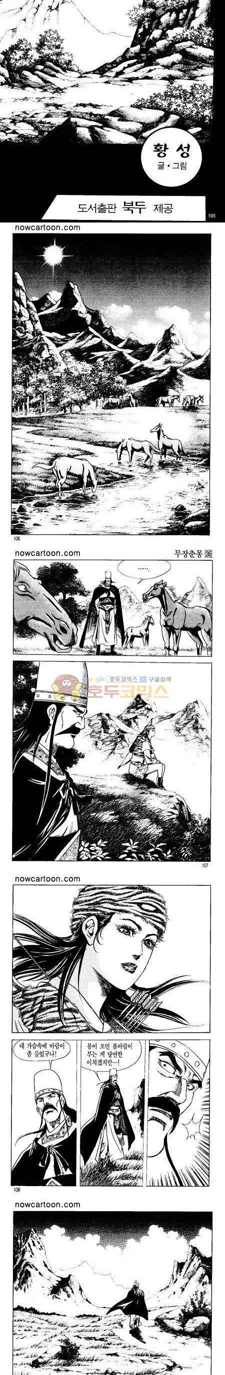 무장춘몽 26권 25