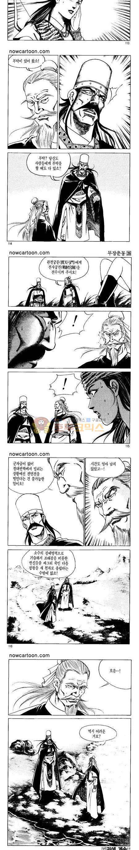 무장춘몽 26권 27