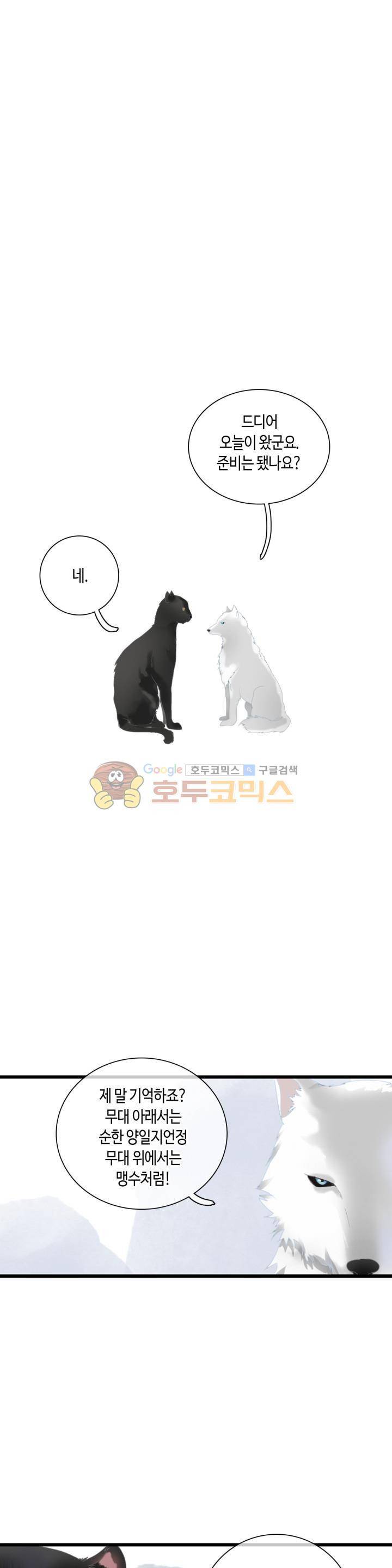180cm 그녀를 사랑해! 91화 1