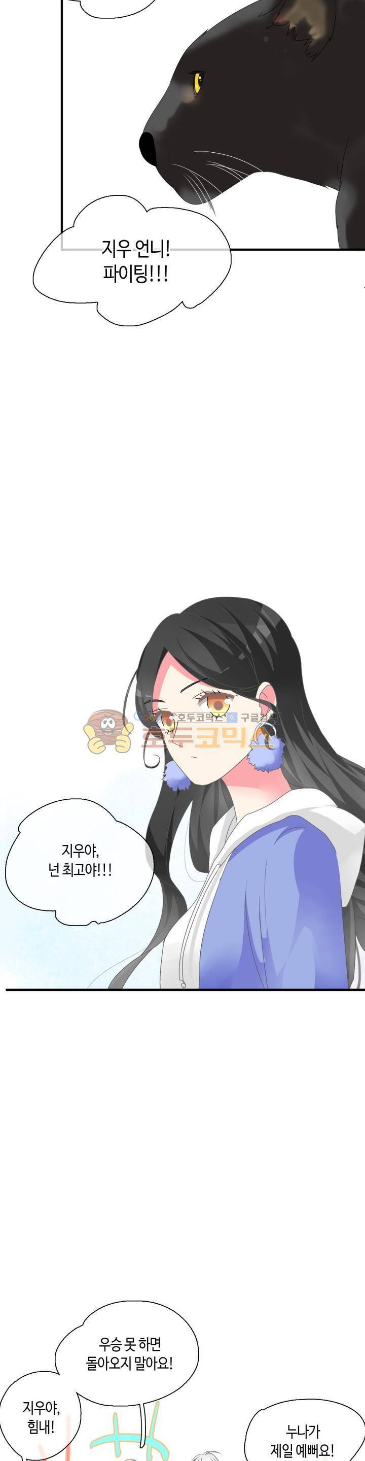 180cm 그녀를 사랑해! 91화 3