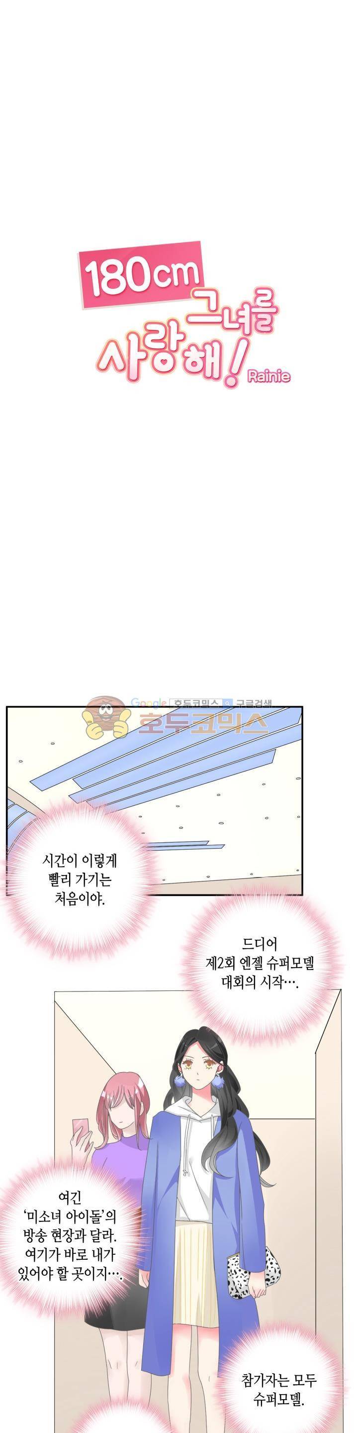180cm 그녀를 사랑해! 91화 5