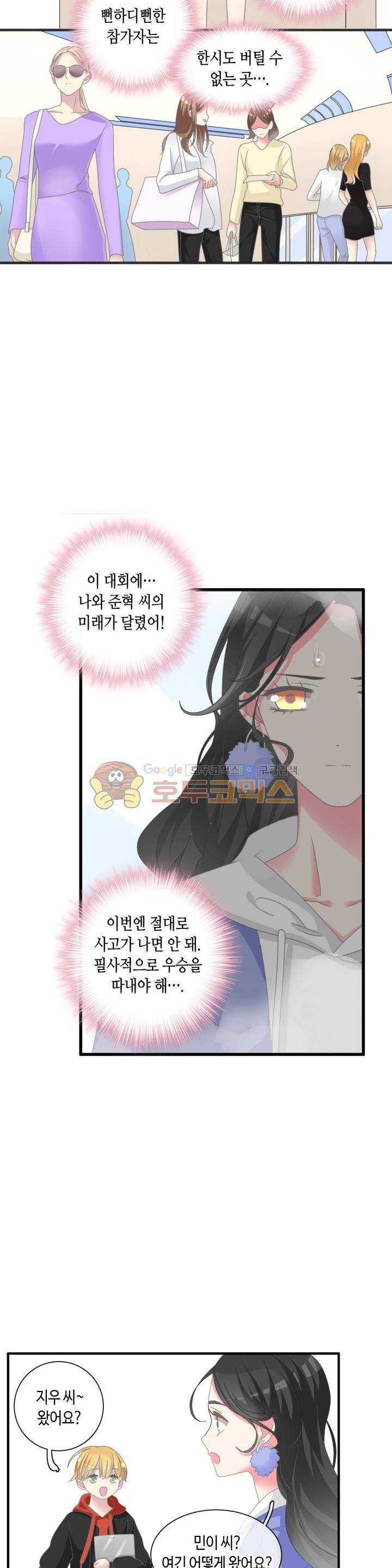 180cm 그녀를 사랑해! 91화 6