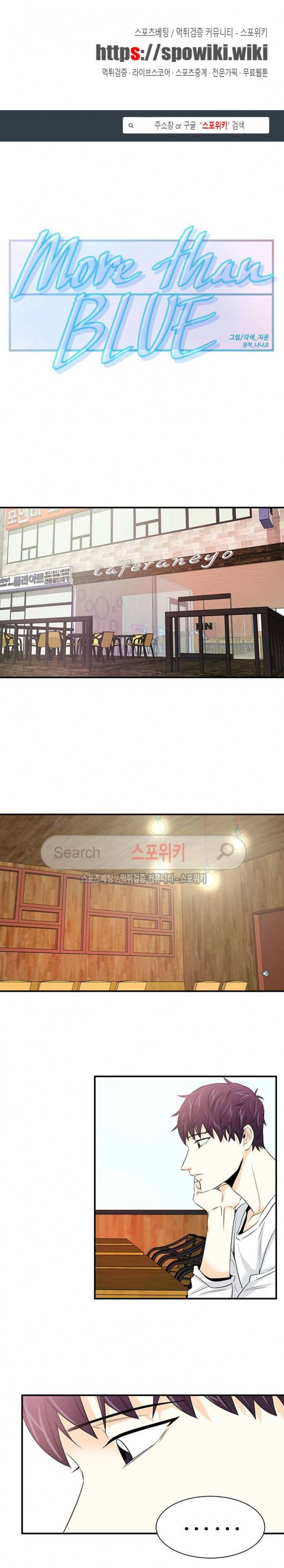 모어 댄 블루 19화 1