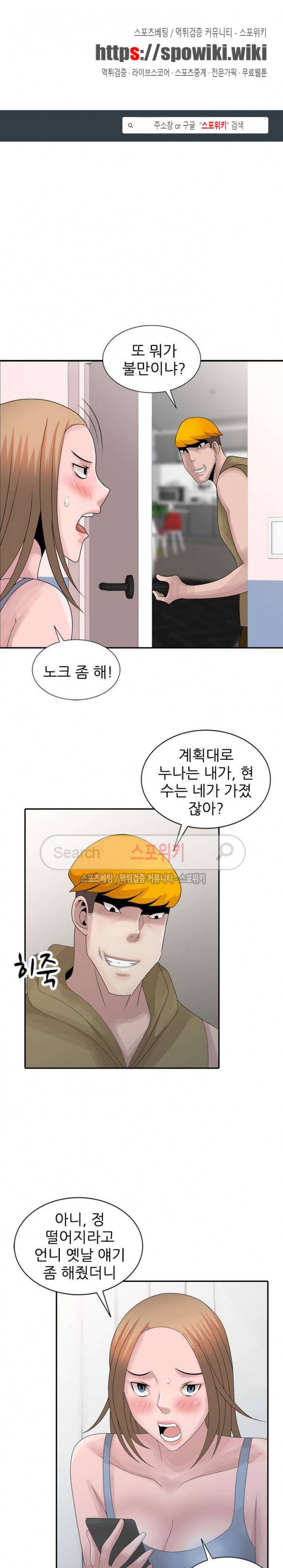 쉿! 누나의 비밀 최종화 1