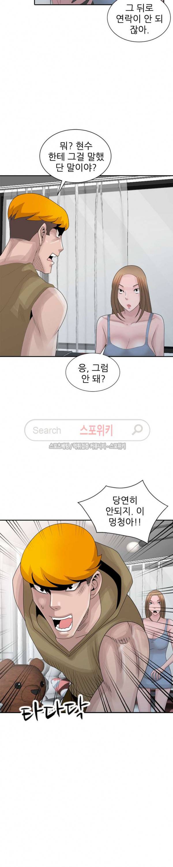 쉿! 누나의 비밀 최종화 2
