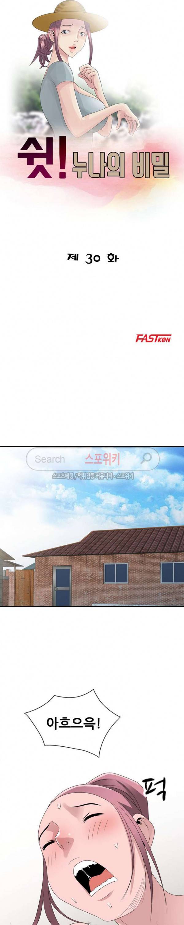 쉿! 누나의 비밀 최종화 3