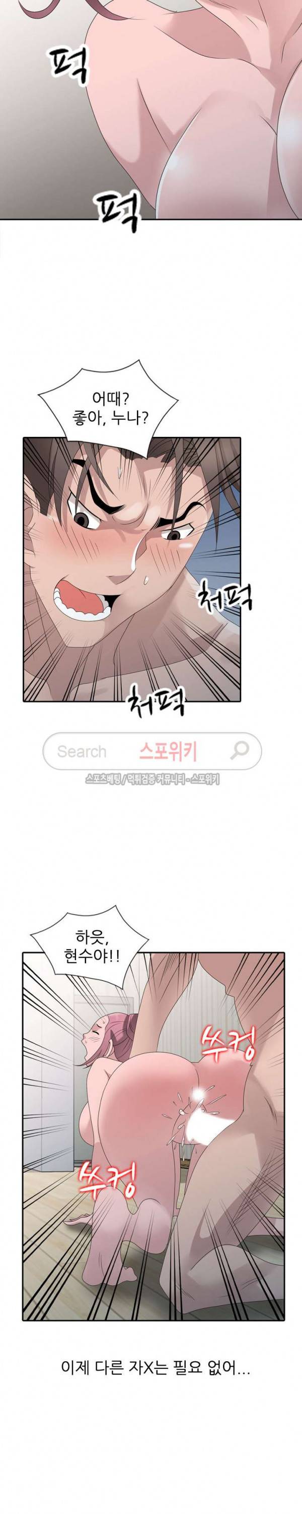 쉿! 누나의 비밀 최종화 4