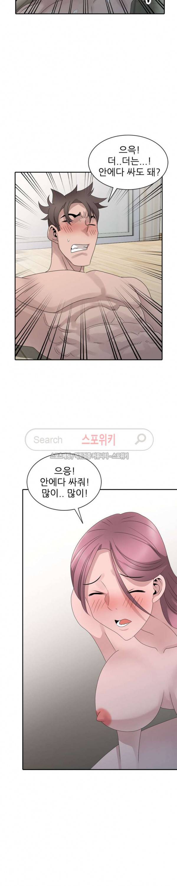 쉿! 누나의 비밀 최종화 8