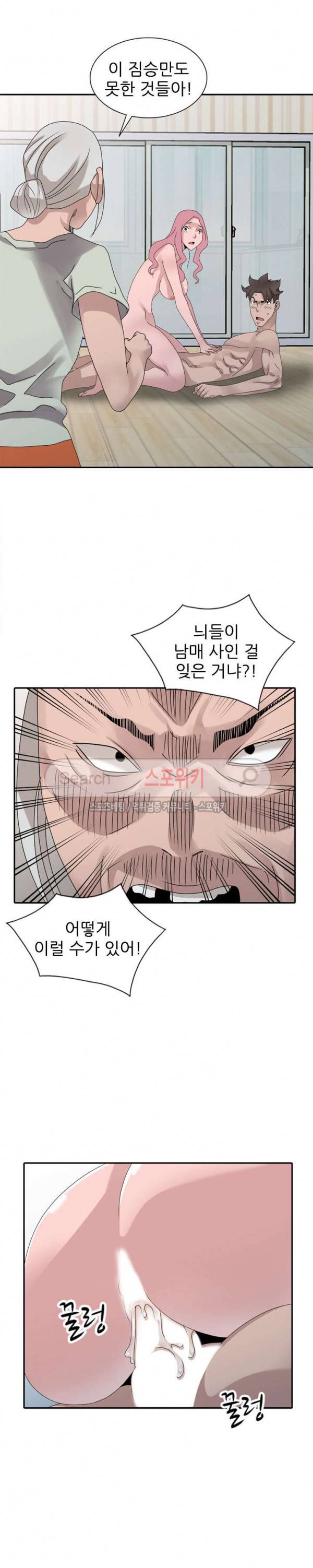 쉿! 누나의 비밀 최종화 10
