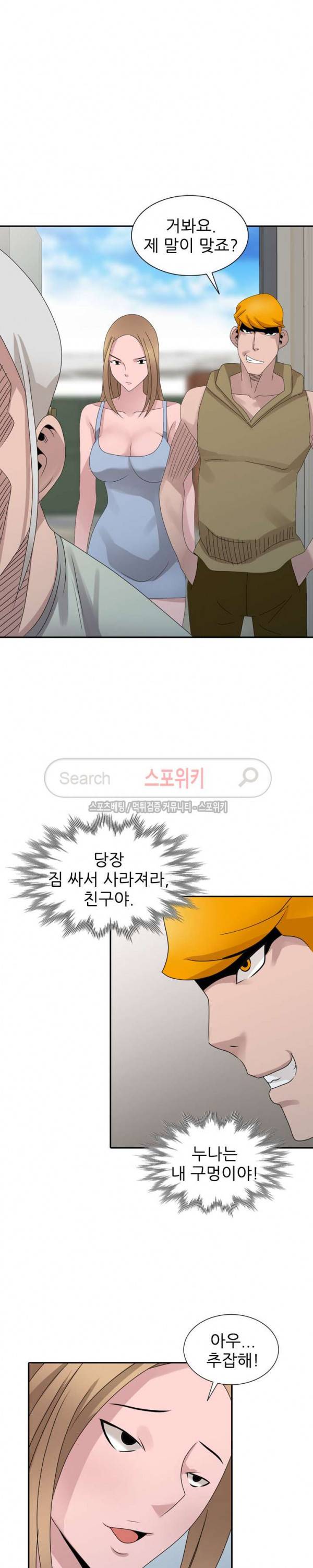 쉿! 누나의 비밀 최종화 11