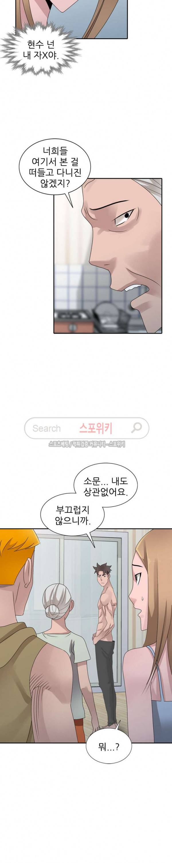 쉿! 누나의 비밀 최종화 12