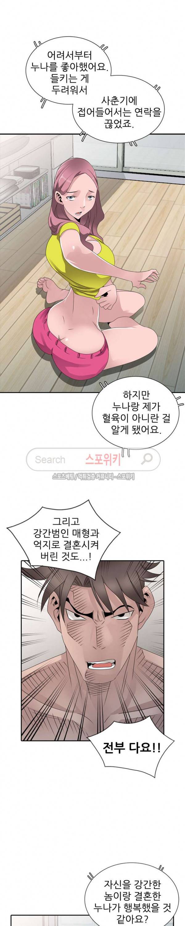 쉿! 누나의 비밀 최종화 13