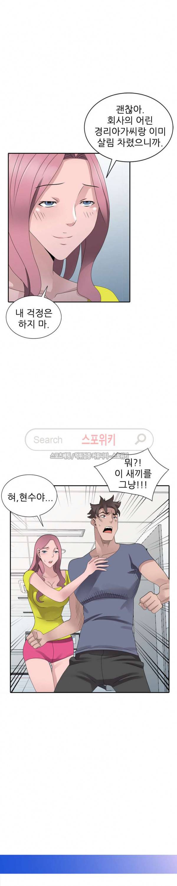 쉿! 누나의 비밀 최종화 17