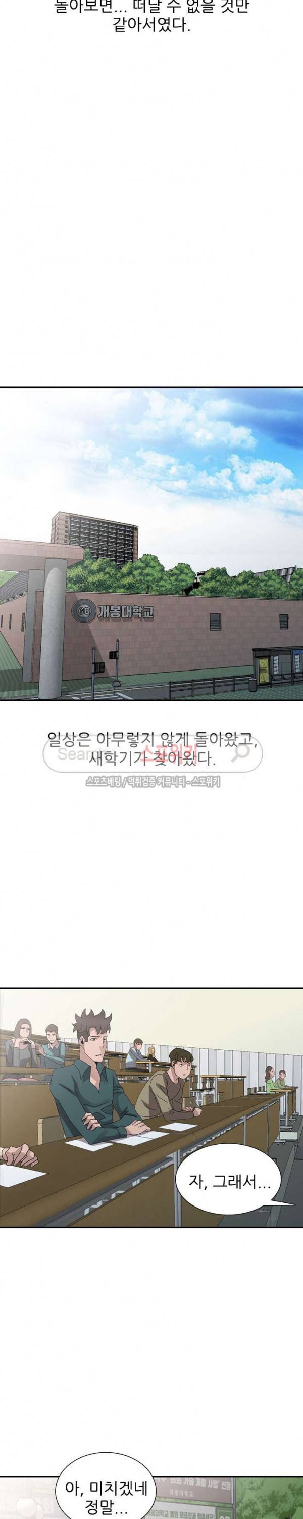 쉿! 누나의 비밀 최종화 19