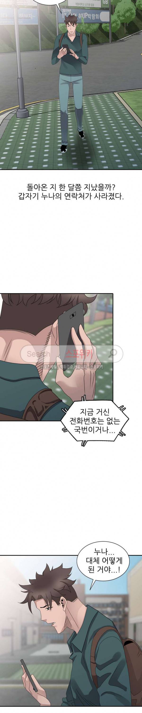쉿! 누나의 비밀 최종화 20