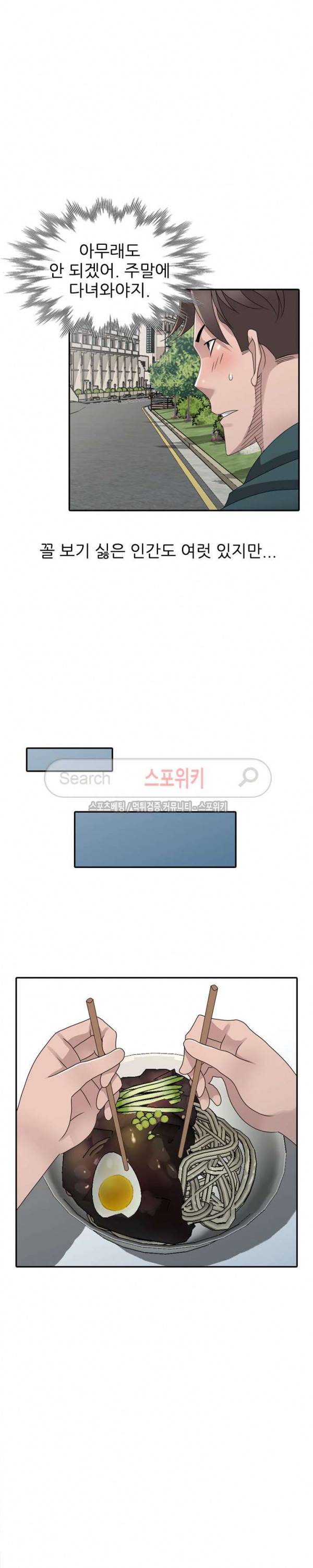 쉿! 누나의 비밀 최종화 21