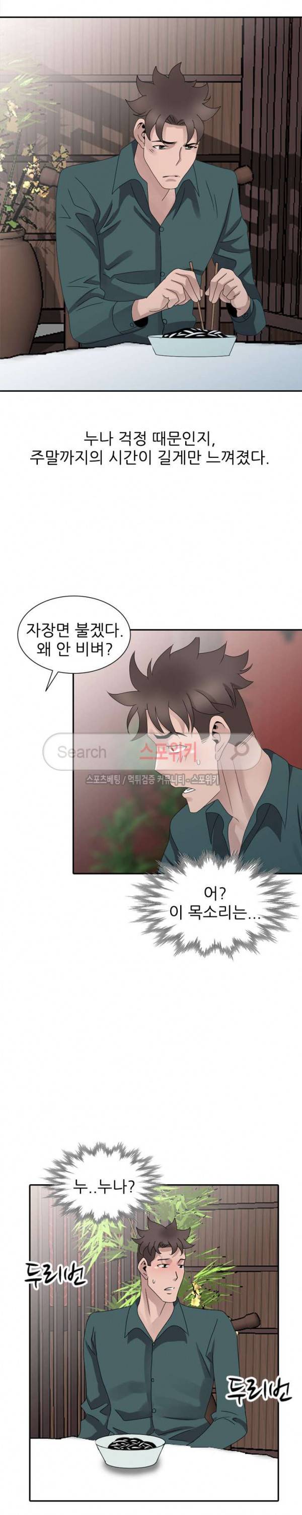 쉿! 누나의 비밀 최종화 22