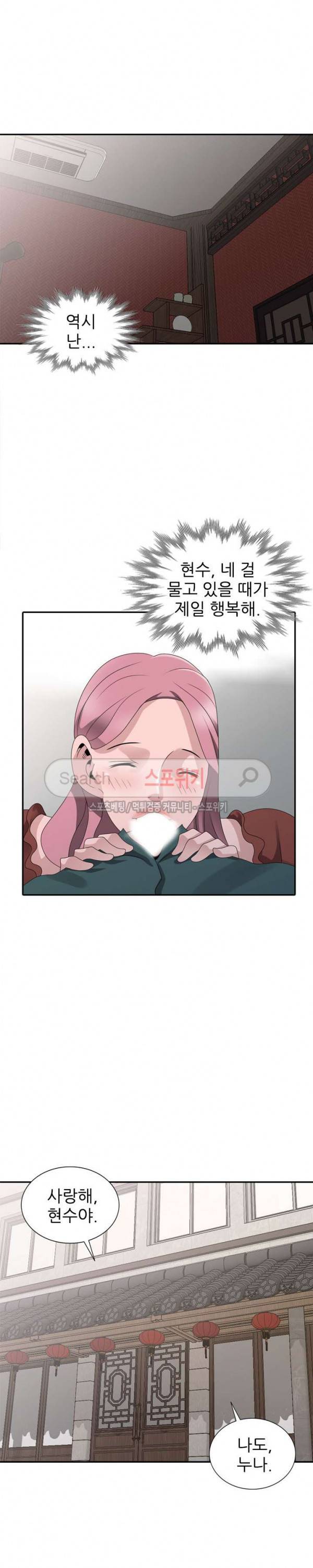 쉿! 누나의 비밀 최종화 24