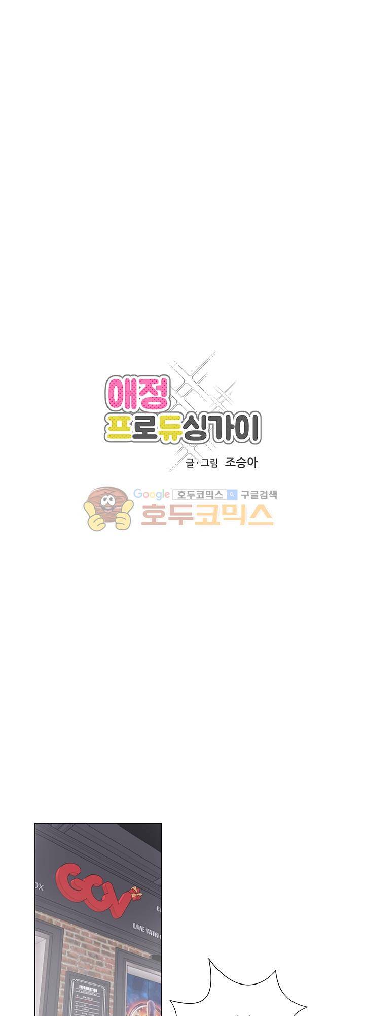 애정프로듀싱가이 15화 1