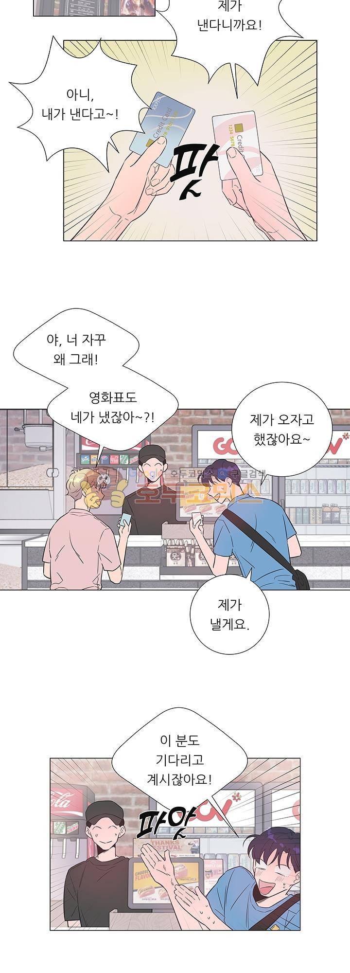 애정프로듀싱가이 15화 2