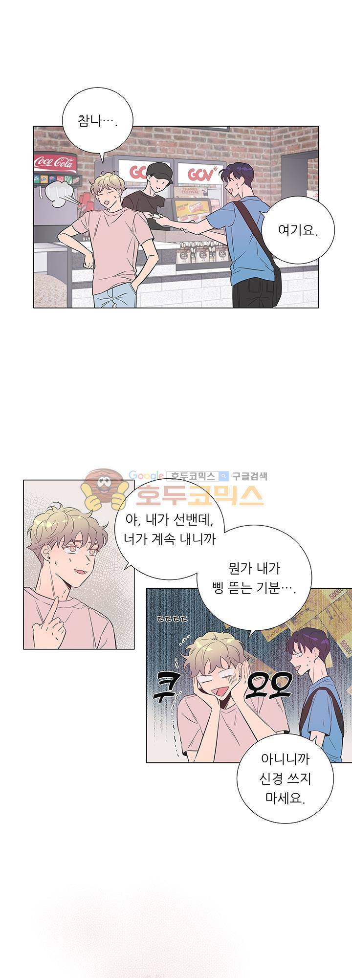 애정프로듀싱가이 15화 3