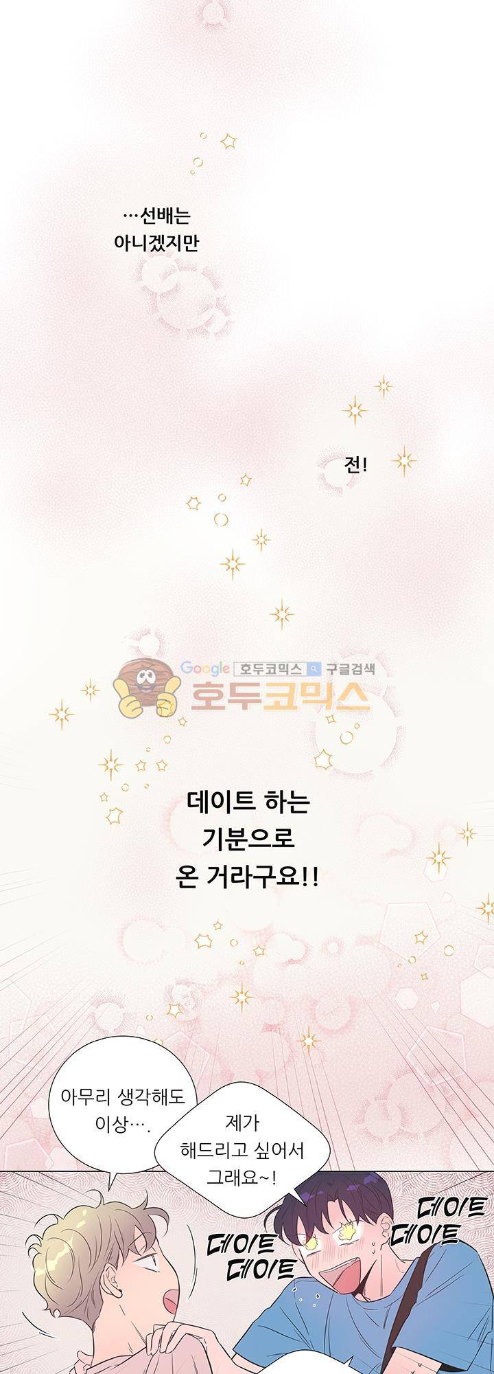 애정프로듀싱가이 15화 4
