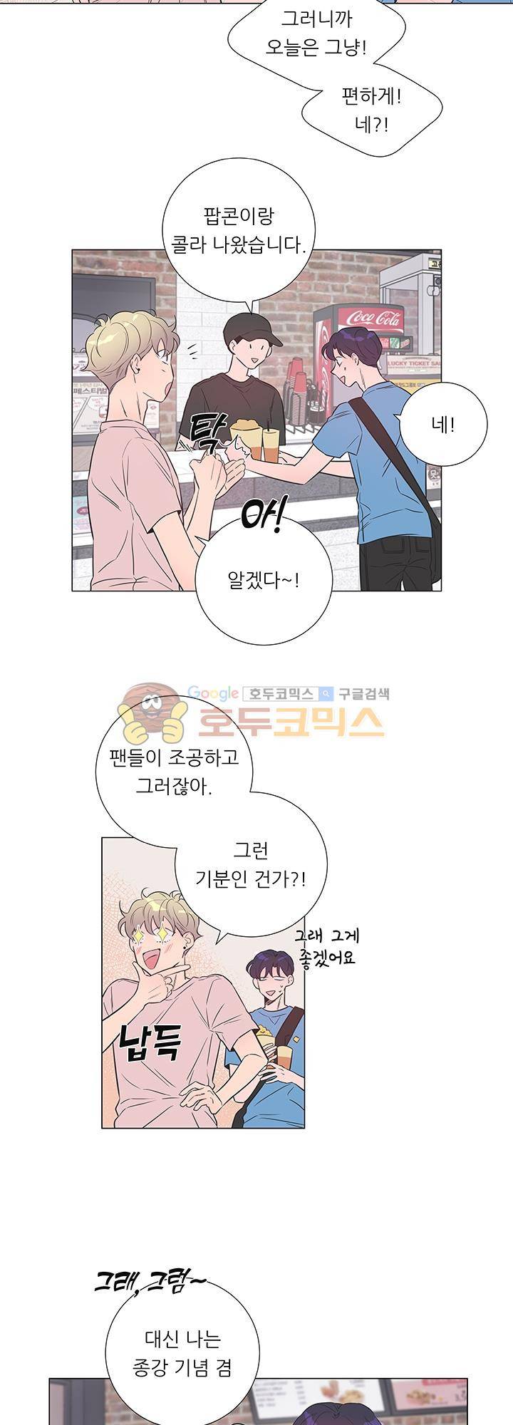 애정프로듀싱가이 15화 5