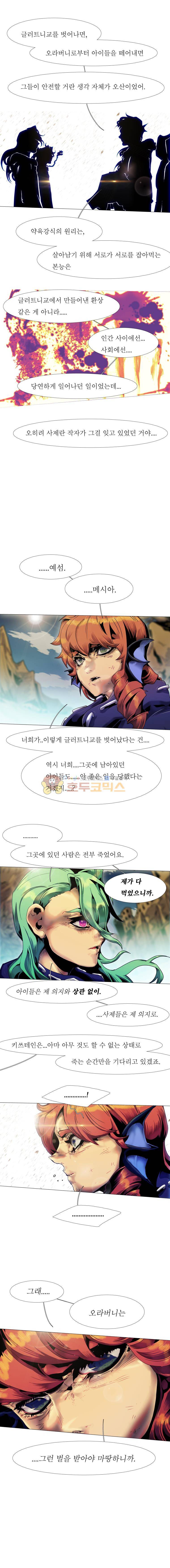 블랙 베히모스 330화 - 아귀 (끝) 2