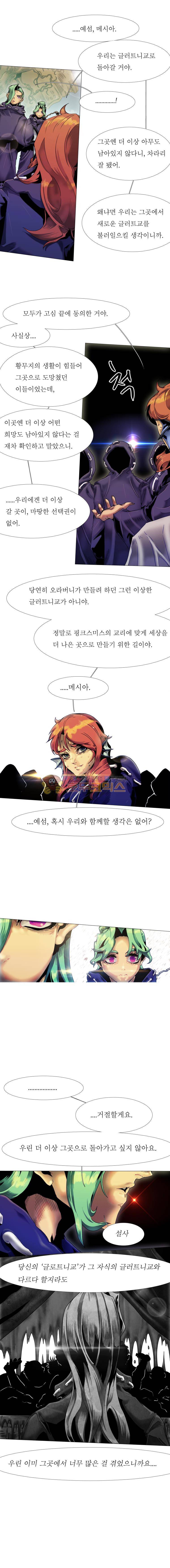 블랙 베히모스 330화 - 아귀 (끝) 3