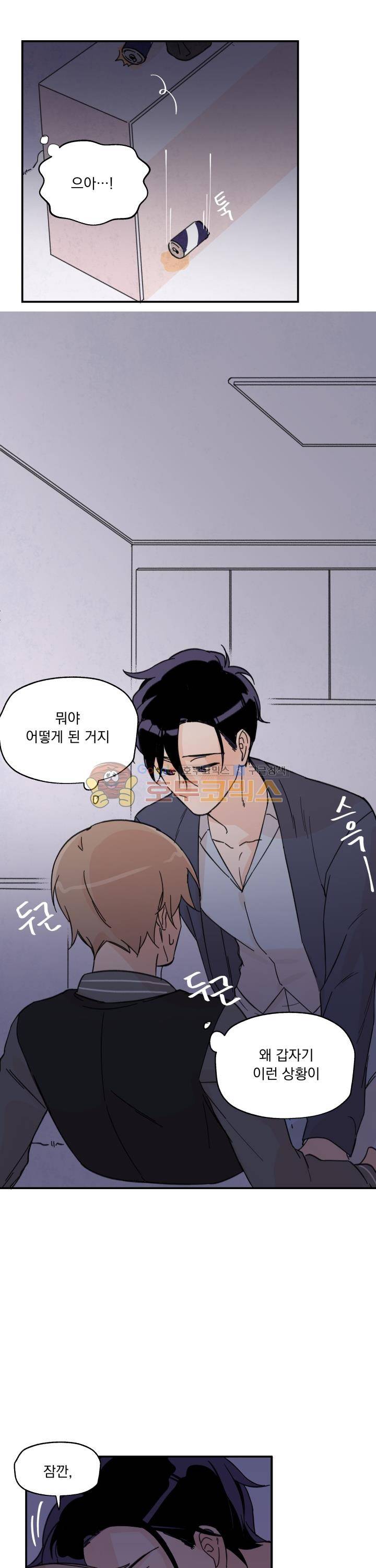 꽃을 기다리는 나비 9화 4