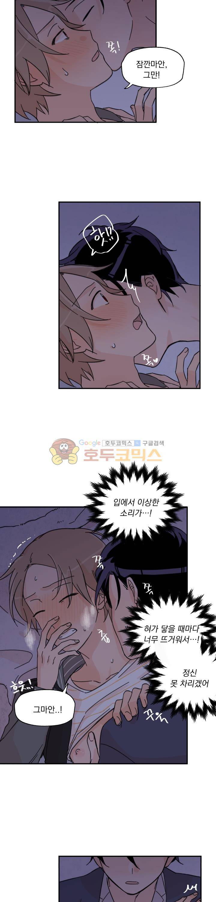 꽃을 기다리는 나비 9화 5