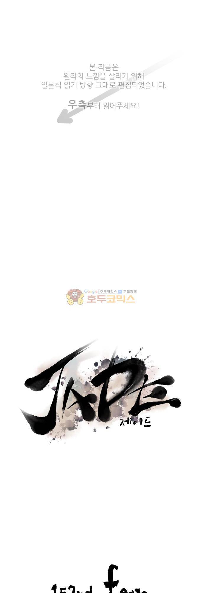JADE 153화 - 힐로 갈아신고 (1) 1
