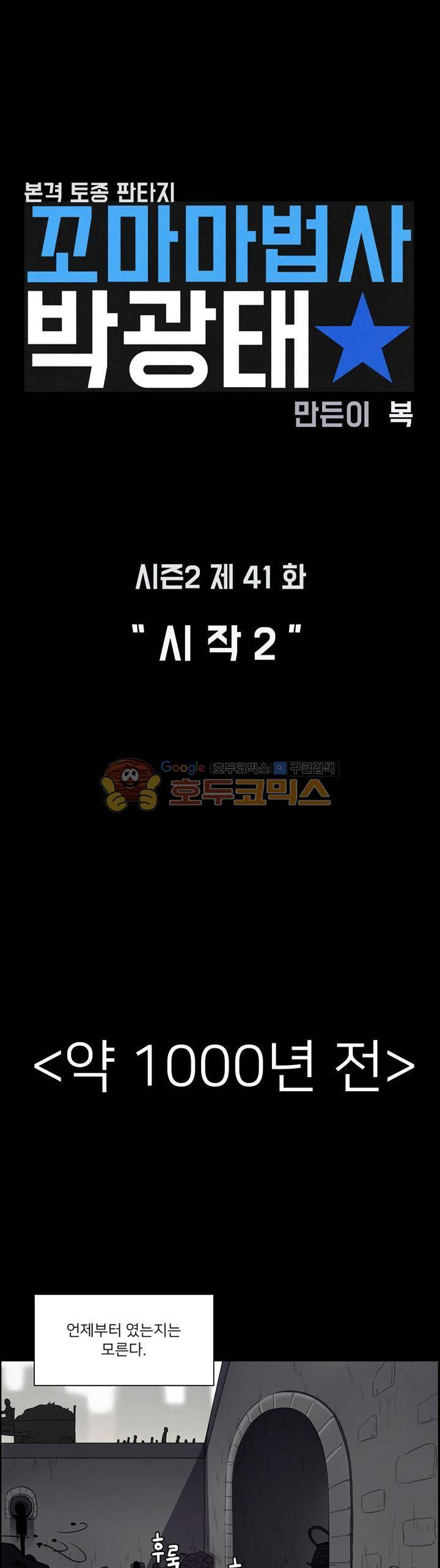 꼬마 마법사 박광태 시즌2 41화 - 시작 (2) 1