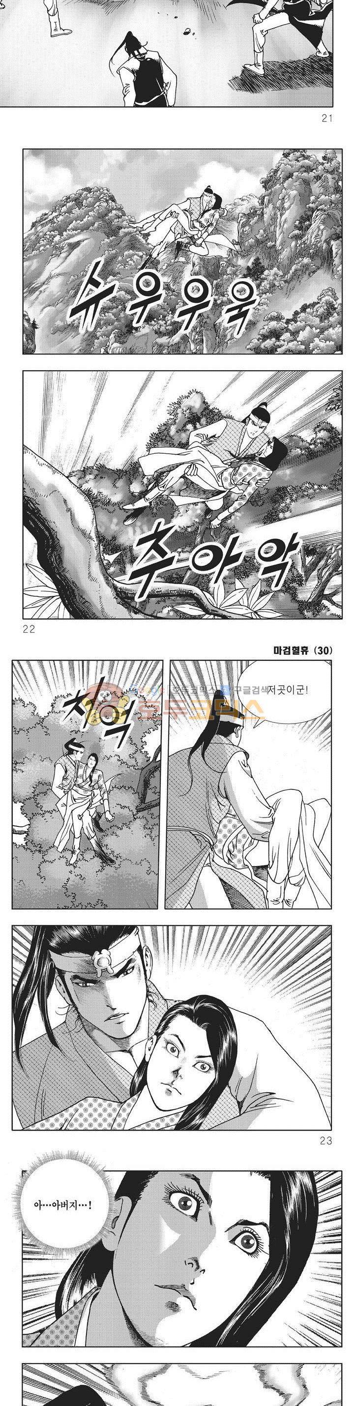 마검혈휴 30권 - [완결] 6