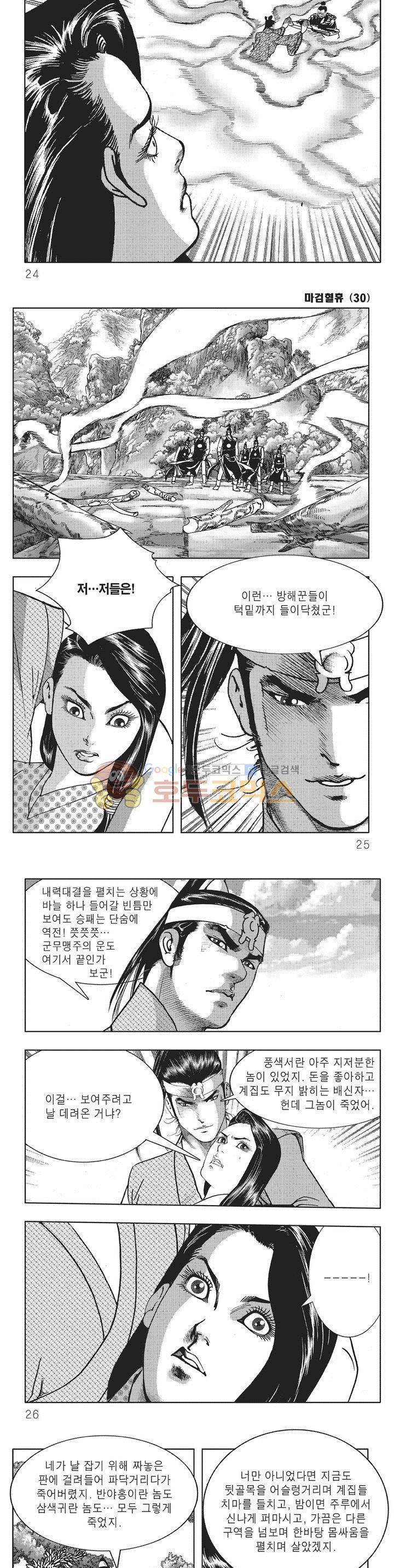 마검혈휴 30권 - [완결] 7