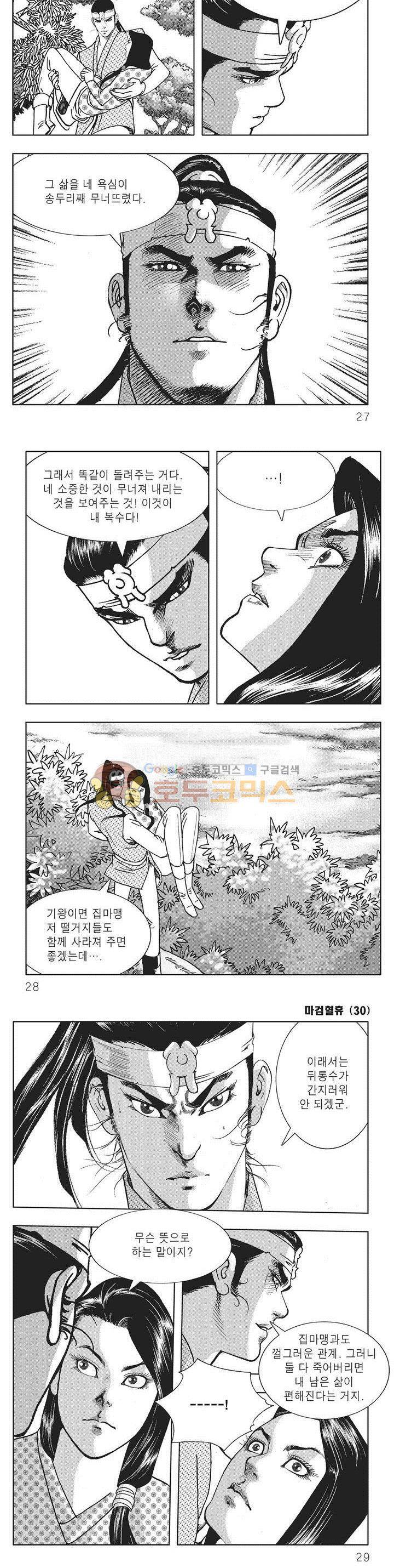 마검혈휴 30권 - [완결] 8