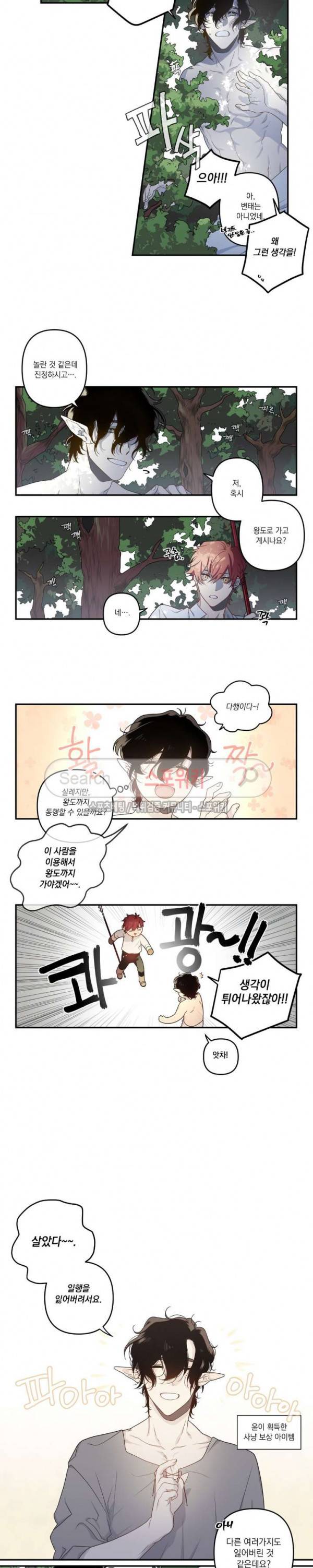 아르카나 판타지 6화 2
